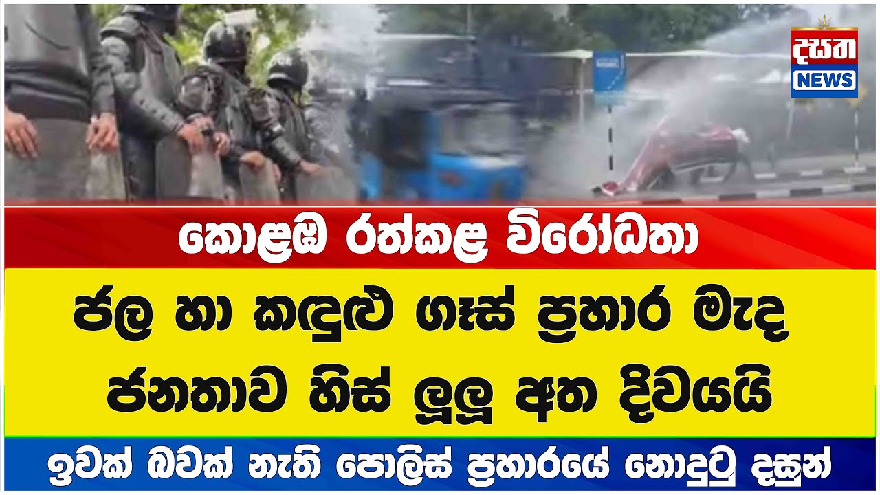 කොළඹ රත්කළ විරෝධතා