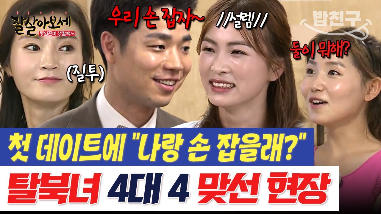[#밥친구] 