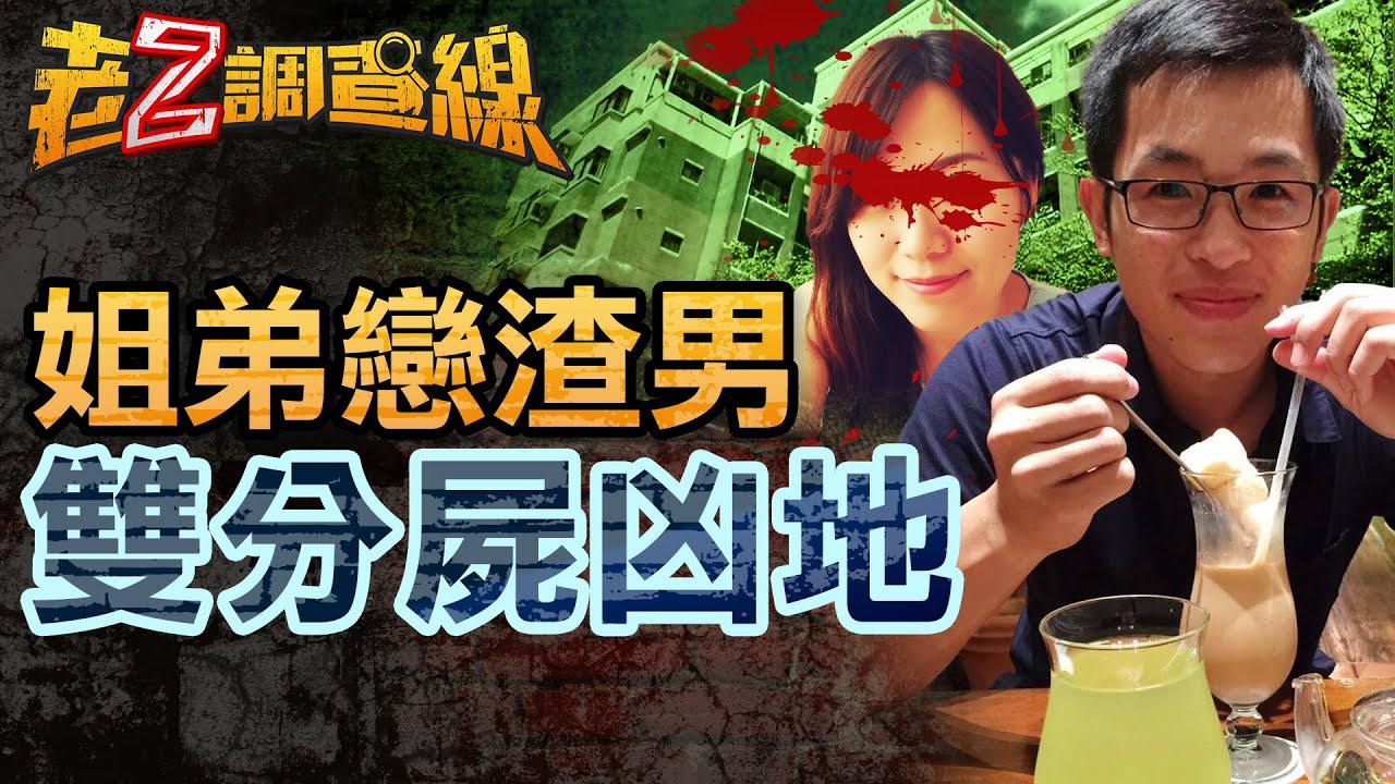 【案450】忤惡!前酒女神秘失蹤 座車卻