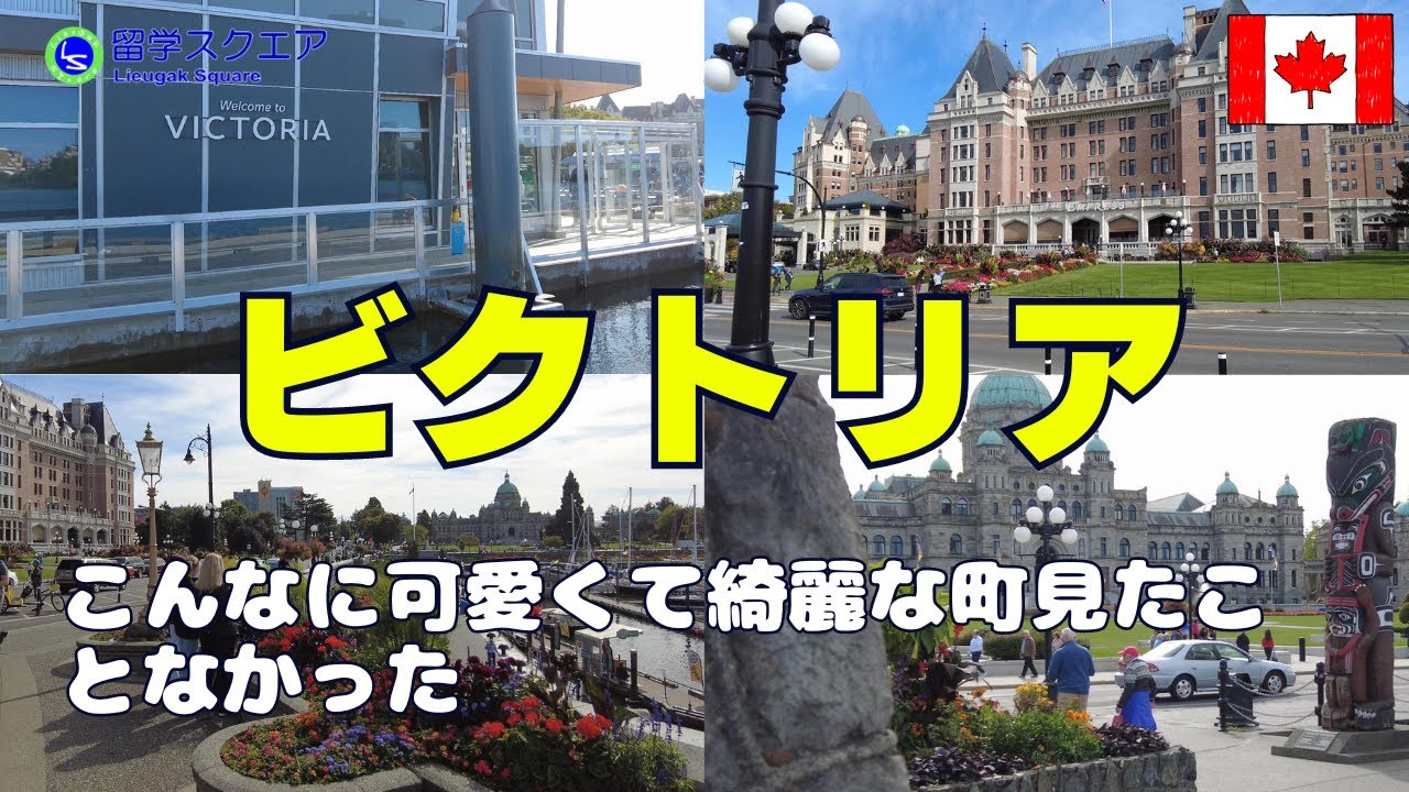 町中に花が溢れてこれまで見たことないほど綺麗で可愛い町ビクトリアは一生に一度は行ってみるべき町