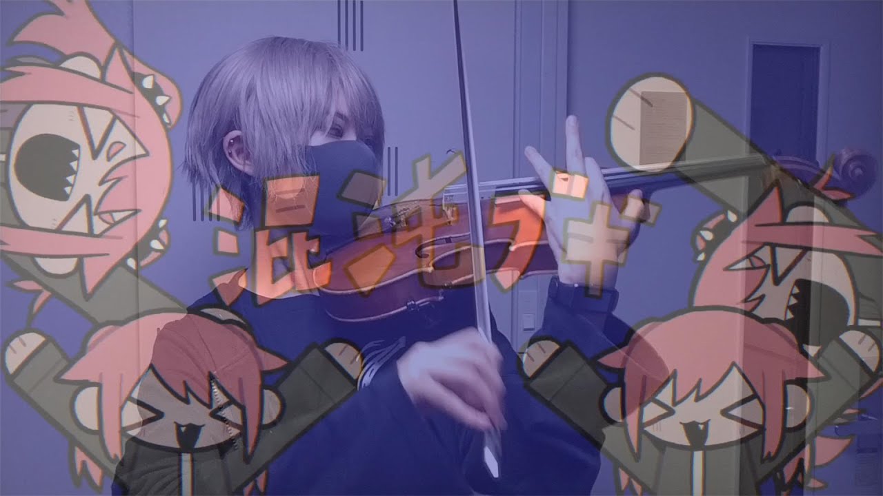 「混沌ブギ/jon-YAKITORY」バイオリンで弾いてみました。