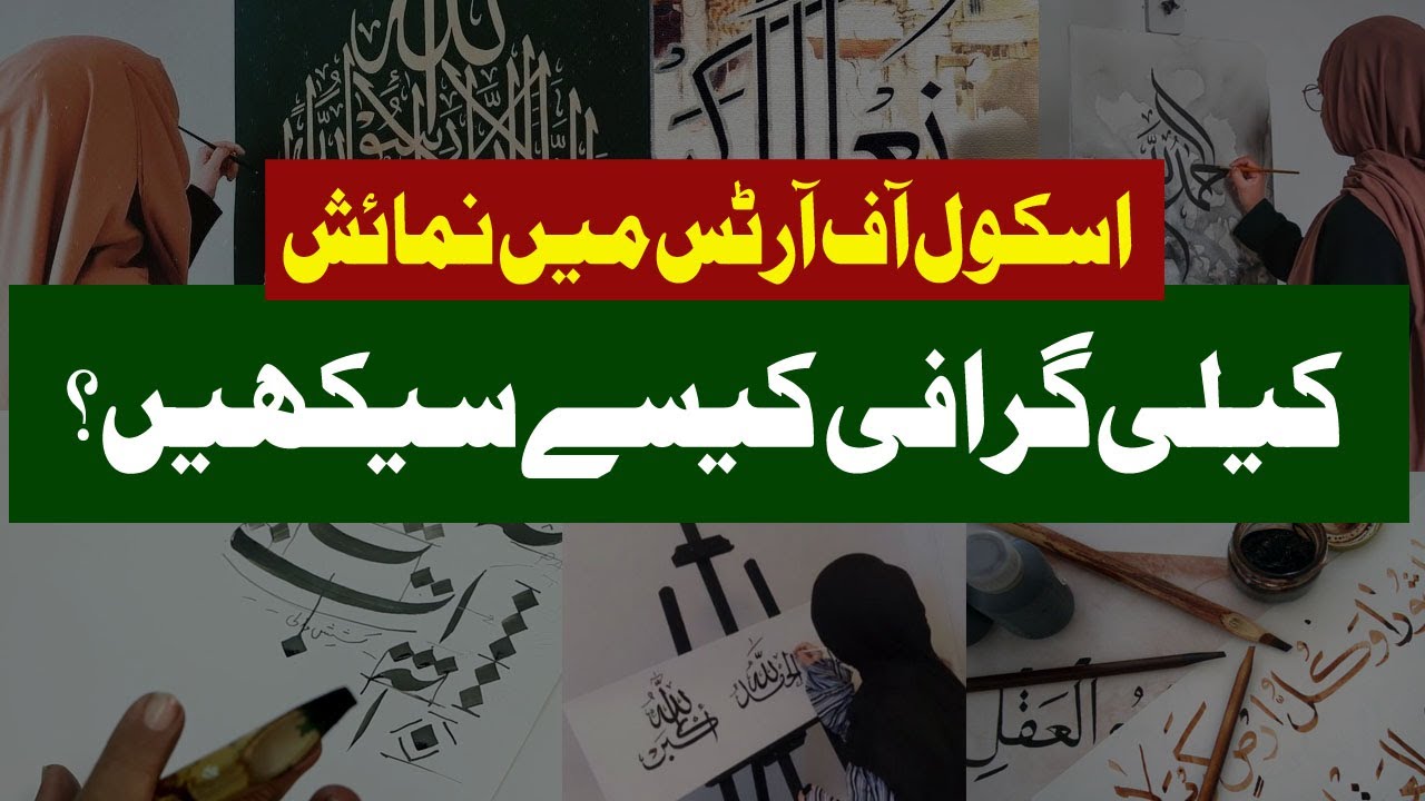 How to Learn Calligraphy | Guidelines For Beginner's | Karachi School of Art Execution | Arif Jatoi