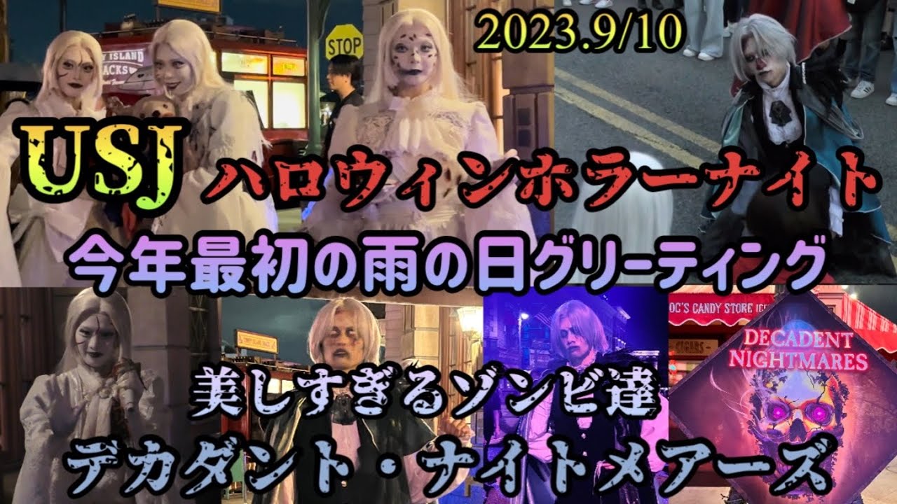 ゲリラ豪雨から始まったハロウィンホラーナイト最初の日曜日！