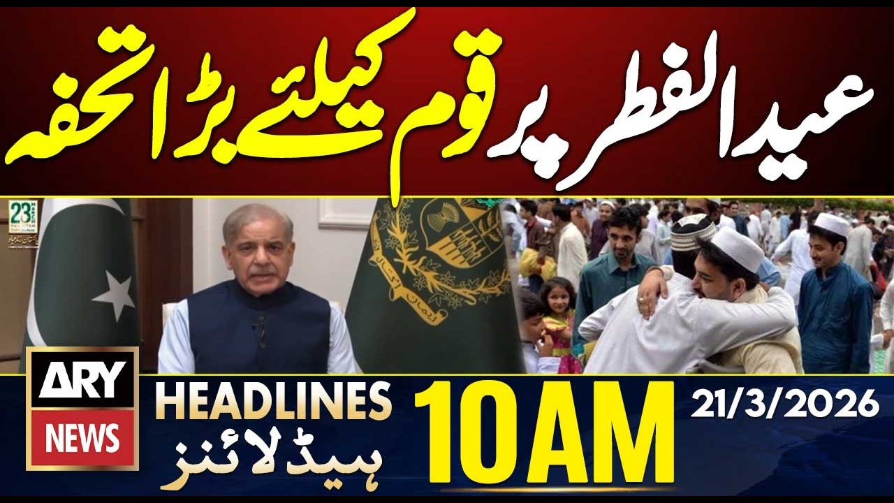 PM Shehbaz's Big Announcement | ARY News 10 AM Headlines | 21st March  2026