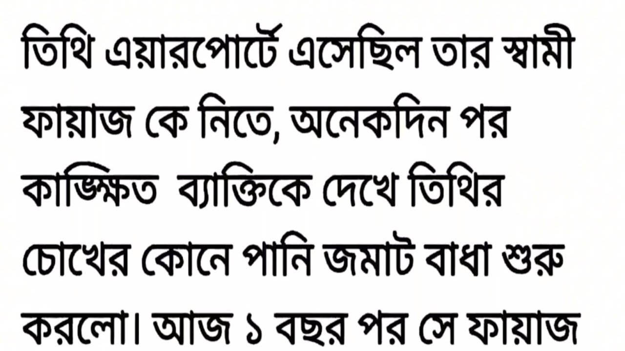 সুন্দর একটি গল্প || মন পায়রা || Bengali heart touching love story || Bangla romantic love story 
