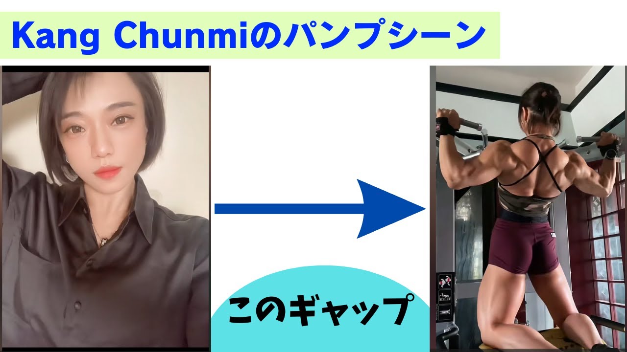 【これで37歳！？】Kang Chunmiのパンプアップシーンまとめ/Pump Up Scenes