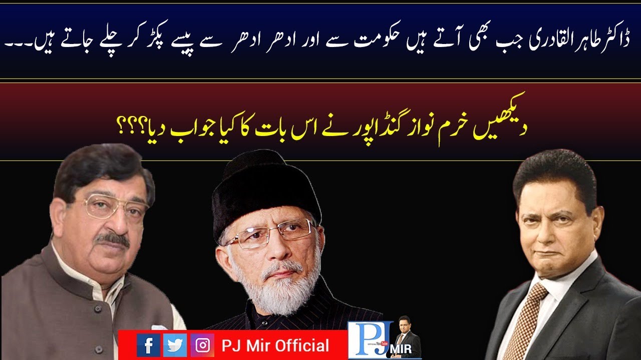 Whenever Dr.Tahir-ul-Qadri comes,he takes money from the government and here and there and leaves???