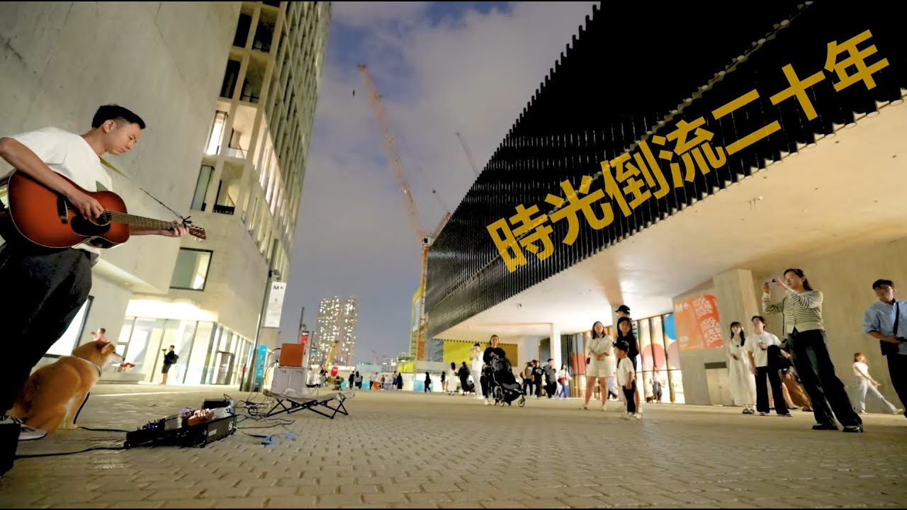 時光倒流二十年 | 陳奕迅 | 木吉他彈指獨奏 | Fingerstyle Busking