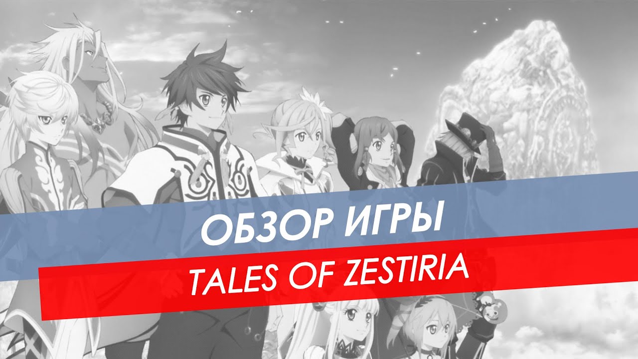 Обзор Tales Of Zestiria | PC, PS3, PS4