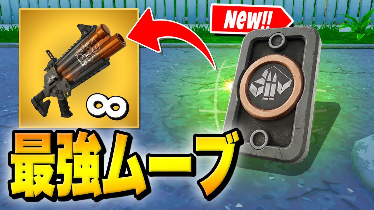 『スティッキーGL』を使った最強恵みムーブ！？【フォートナイト/Fortnite】