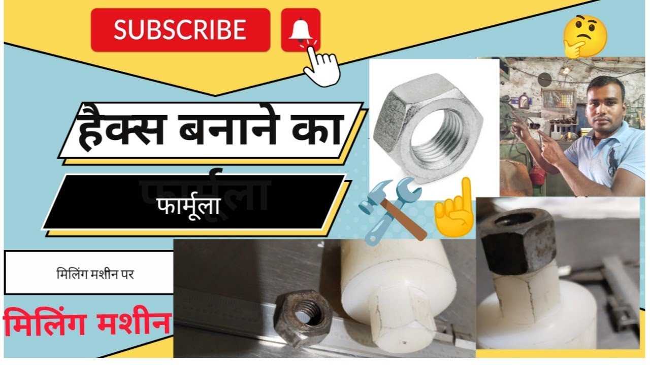हैक्स बनाने का सबसे आसान तरीका // नट बोल्ट हैक्स ( how to hacks nut &bolte)
