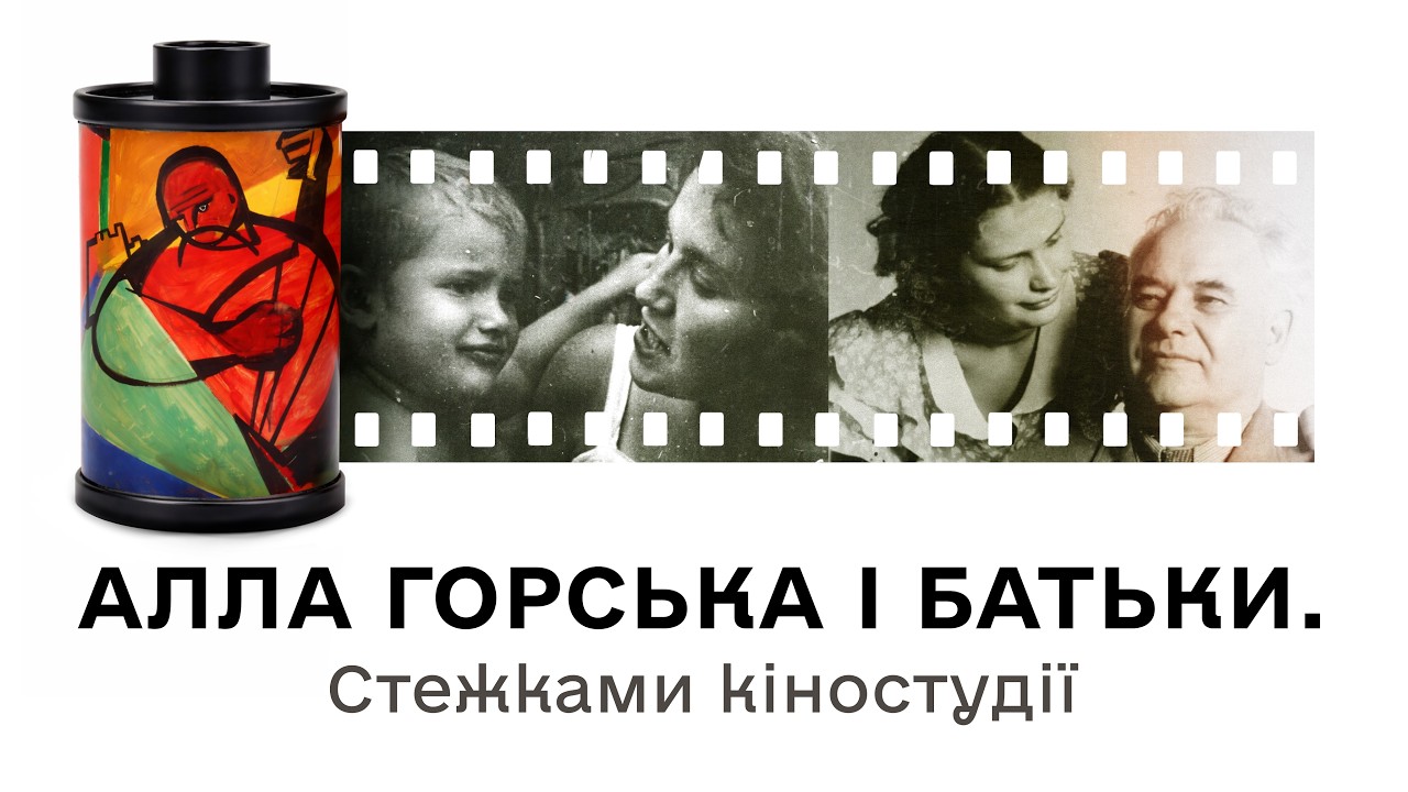Алла Горська і батьки: кіностудія, спогади, символи — на святі до 130-річчя Довженка
