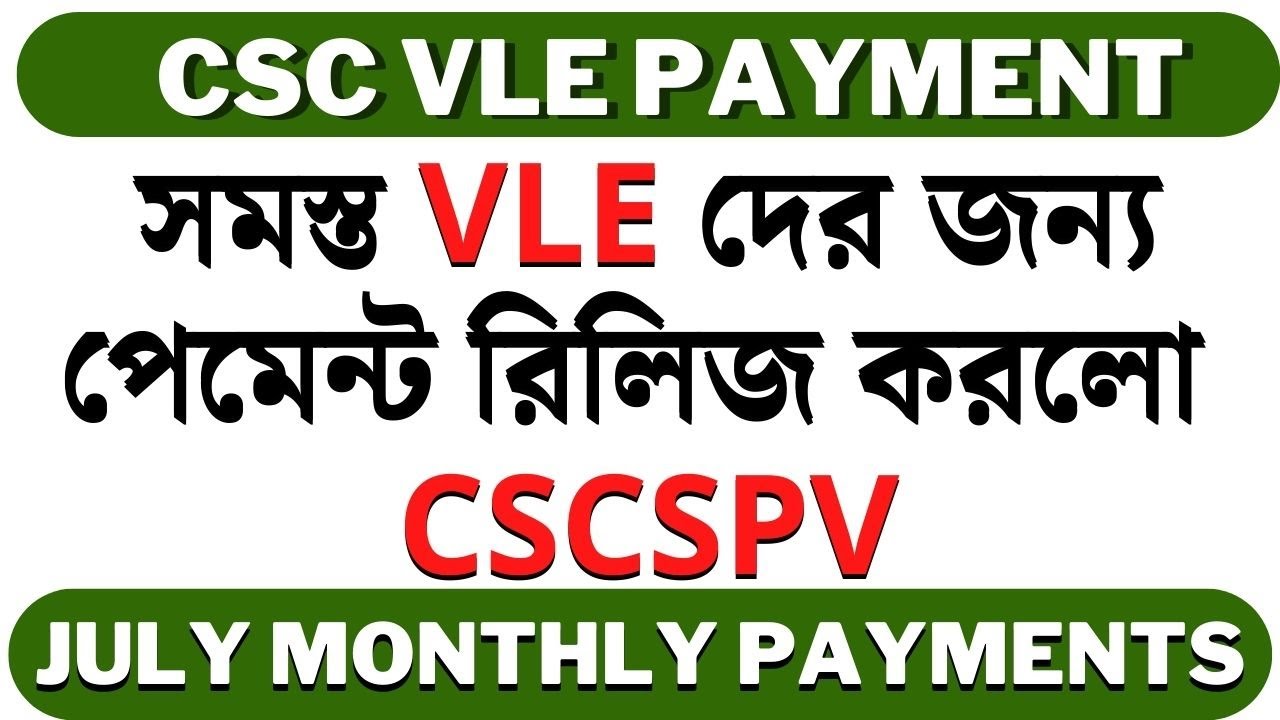 CSC Payment e shram commission vle || csc july month payment || vle july month payment csc ||