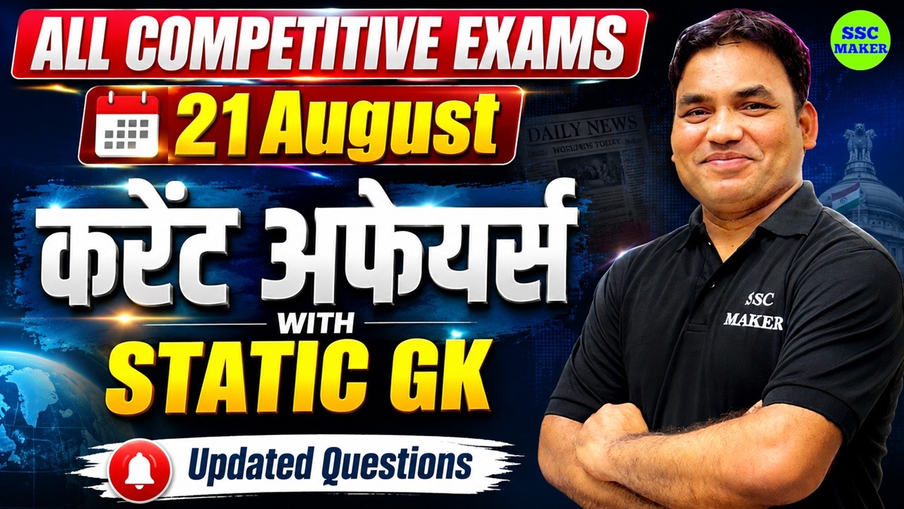 21 August 2026 : Current Affairs Today | Daily Current Affairs & Static GK | All Competitive Exams