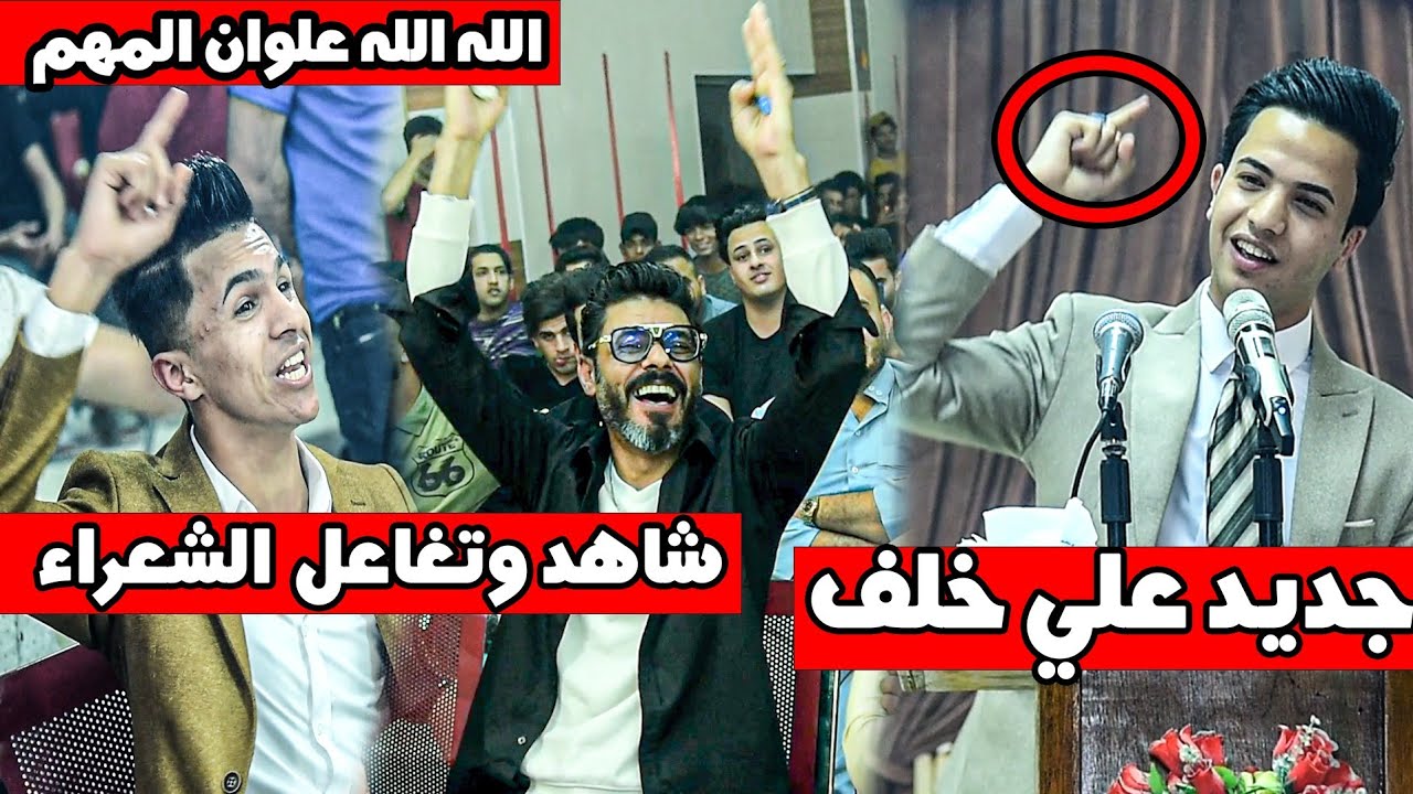 استقبال كبير من شعراء العراق وجمهور الكوت لجديد الشاعر علي خلف الدريساوي  || اماسي قناة زيد خلف