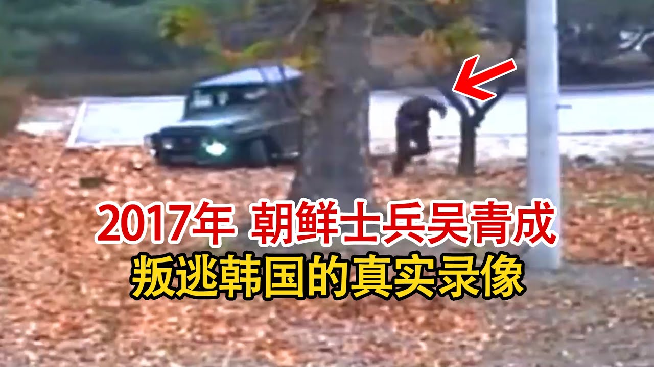 2017年朝鲜最帅脱北者，逃亡至韩国的真实影像，堪比好莱坞大片！