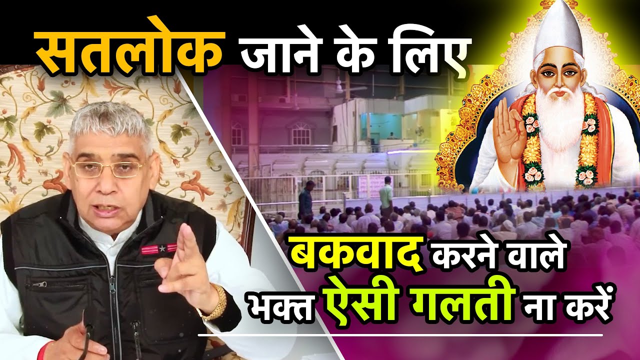 सतलोक जाने वाले भक्त के ऐसे लक्षण होना चाहिए?? मनमोहक प्रकरण🔥🔥