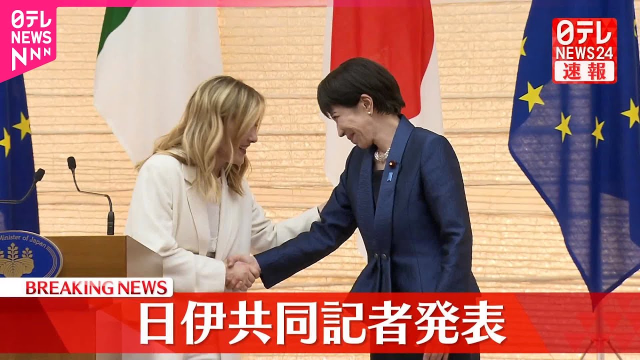 【速報】日伊首脳会談　共同記者発表