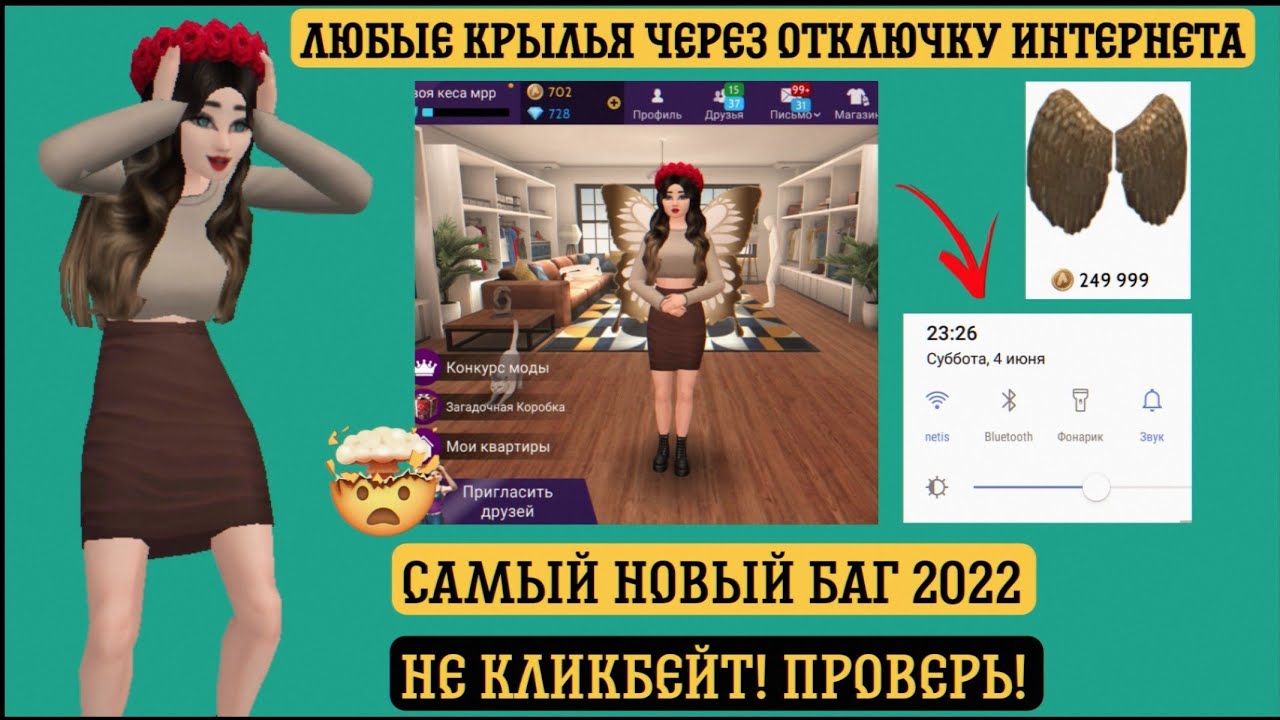 КАК ПОЛУЧИТЬ КРЫЛЬЯ ЧЕРЕЗ ОТКЛЮЧКУ ИНТЕРНЕТА? 😱 НОВЫЙ БАГ 2022 шок! | Avakin Life | Авакин Лайф