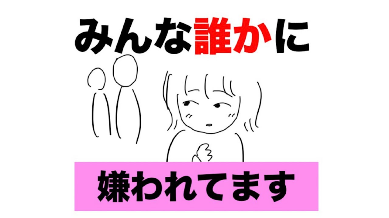 【嫌われる勇気、嫌いな人】人間関係が楽になる、自分の人生を生きる方法。