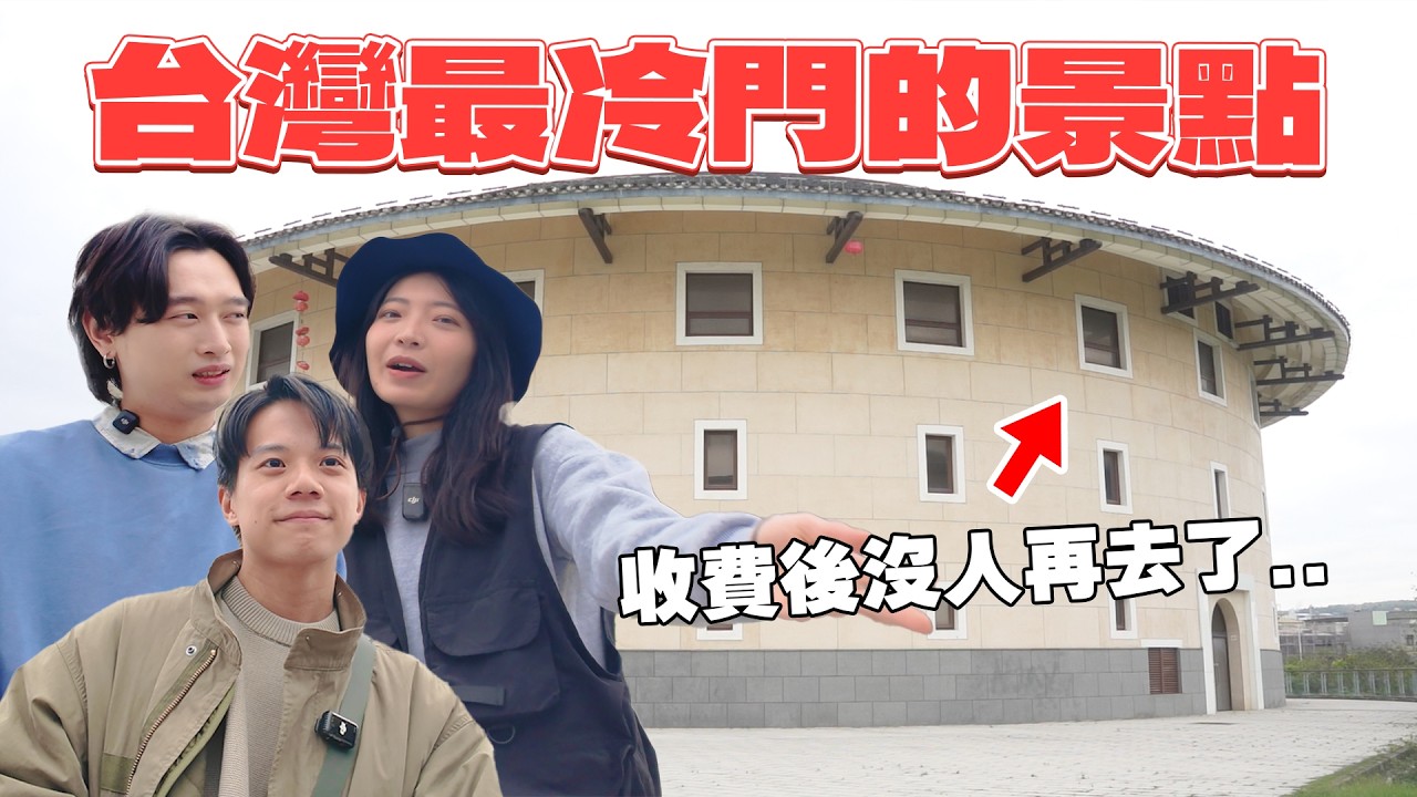 香港大馬人第一去苗栗國 台灣冷門景點Top1也在這！在地人也說這裡好無聊？但客家美食也太好吃了...
