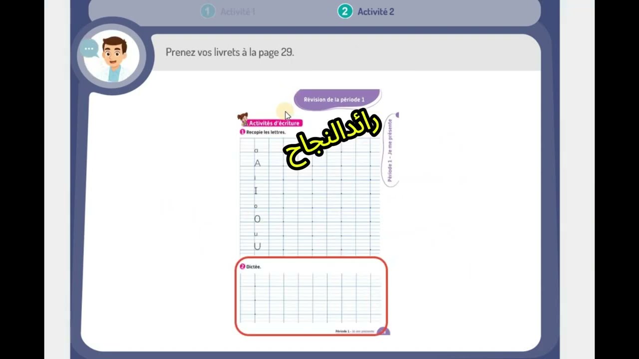 مراجعة شفوي وكتابي المستوى الاول النموذج الاقرب لرائز اللغة الفرنسية