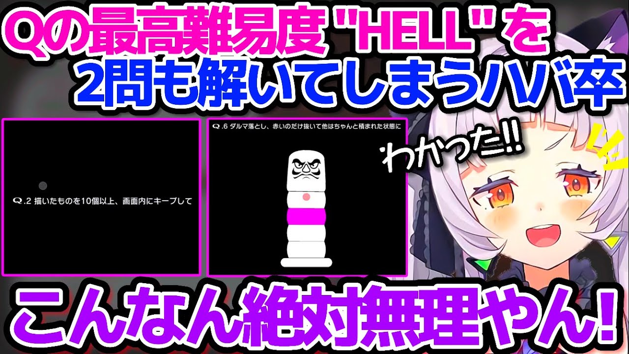 Qの最高難易度