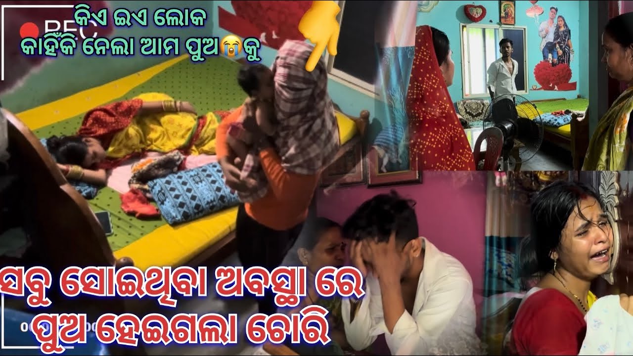 ସବୁ କିଛି ବର୍ବାଦ ହେଇଗଲା ଆମ ପୁଅକୁ କିଏ ଚୋରି କରିଦେଲା 😭😭😭|| Soumya muni shorts || muni Soumya official ||