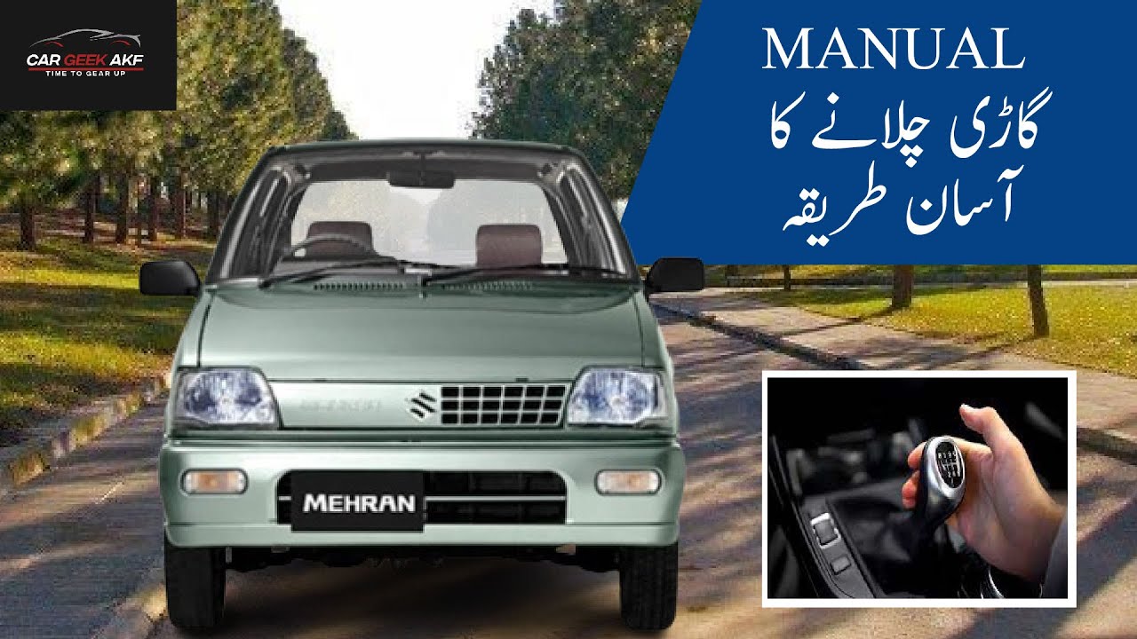 HOW TO DRIVE A MANUAL CAR | EASY TIPS | CAR GEEK AKF
