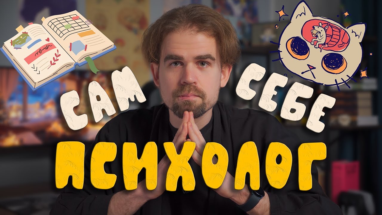 Самый полный гайд по работе с мыслями | Таблица ABC (СМЭР)