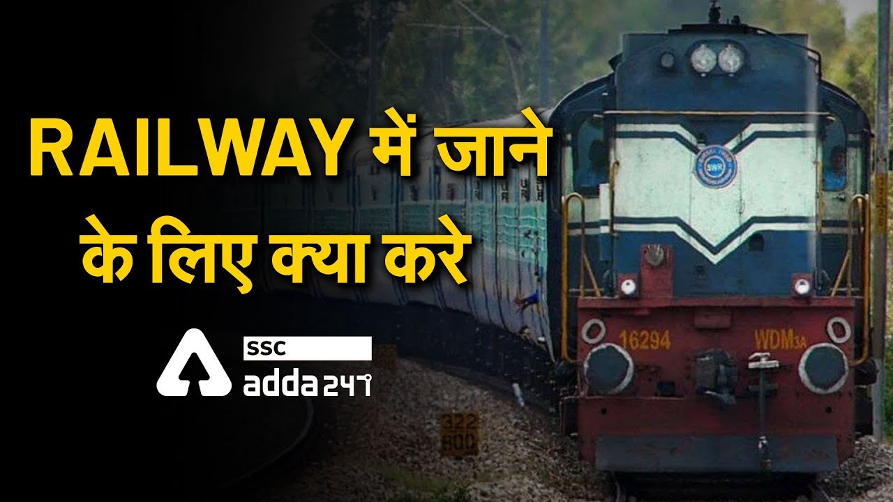 Railway Recruitment 2020 For NTPC Group D l Jobs in Railway l How to get job in Railway