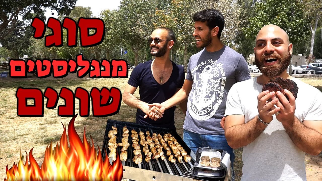 סוגי מנגליסטים שונים