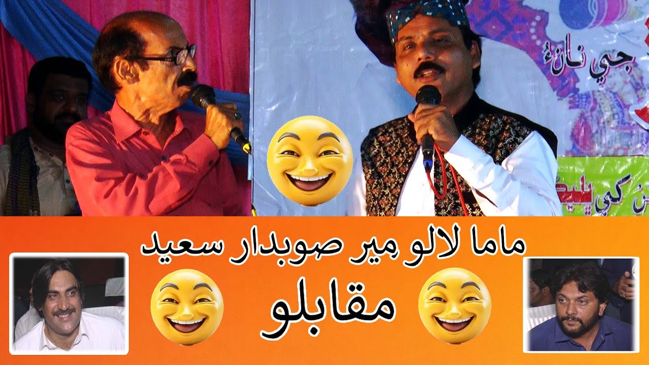 Mama Laloo & Meer Sobdar Saeed | Phatoo | Comedy Theatre | Arif Soomro Official
