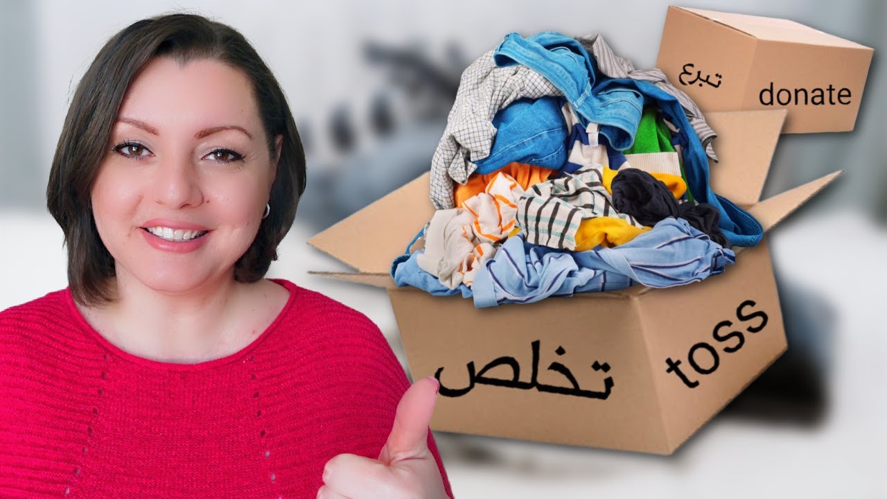 KONMARI VS 4 BOX📦📦طرق سهلة و فعالة للتخلص من الكراكيب فالبيت|الفرق بين كونماري و طريقة الاربعة صنديق