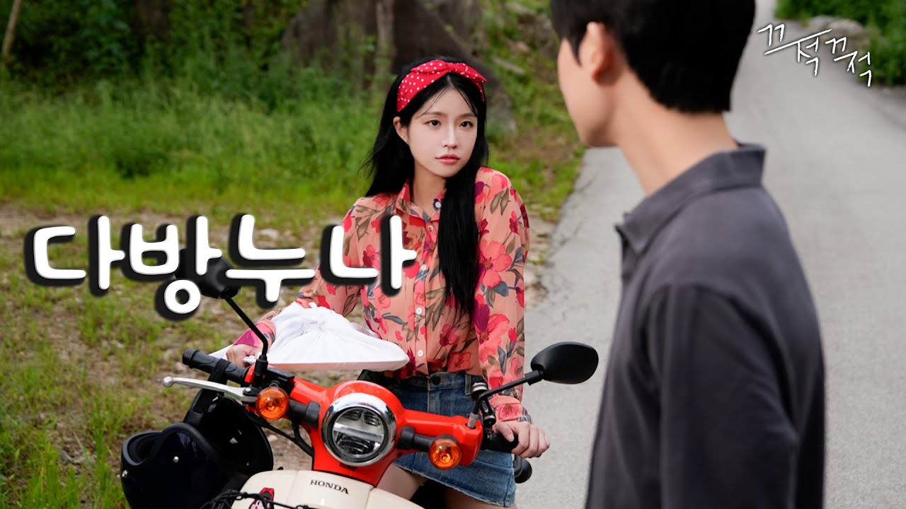 남자들이 다방 여자한테 미치는 이유  [여촌마을 EP.5]
