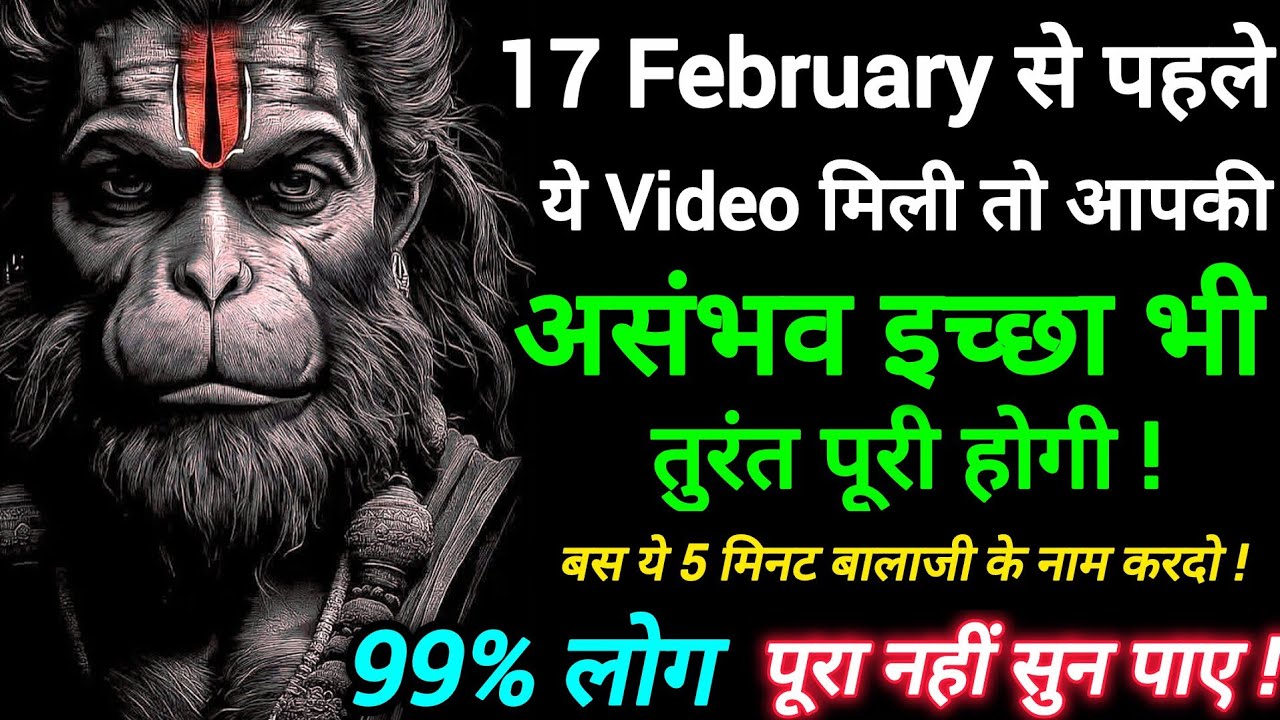 🔥 Hanuman मनोकामनापूर्ति मंत्र | Listen Before 17 February for Instant Manifestation #HanumanMantra