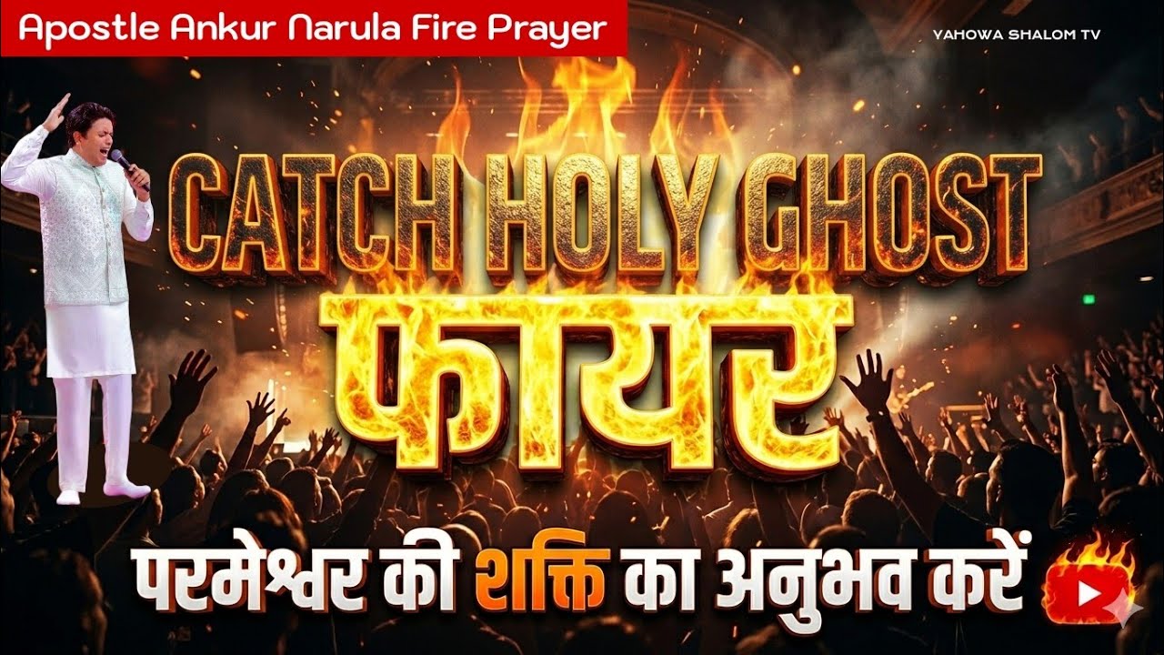  Fire Prayer With Apostle Ankur Narula, Declaration Prayer By Ankur narula ministry @YahowaShalomTv 