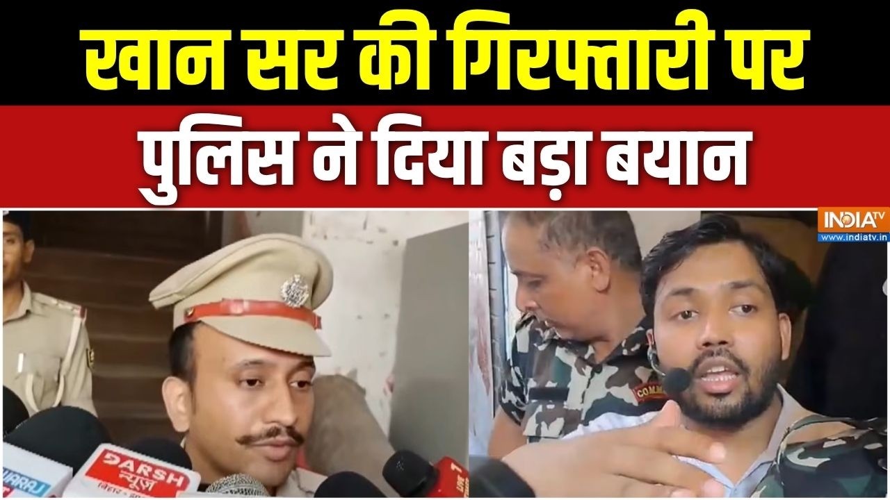 Khan Sir Coaching Centre Firing: खान सर को लगेगी हथकड़ी? पुलिस ने दिया बड़ा बयान | Patna | Bihar News