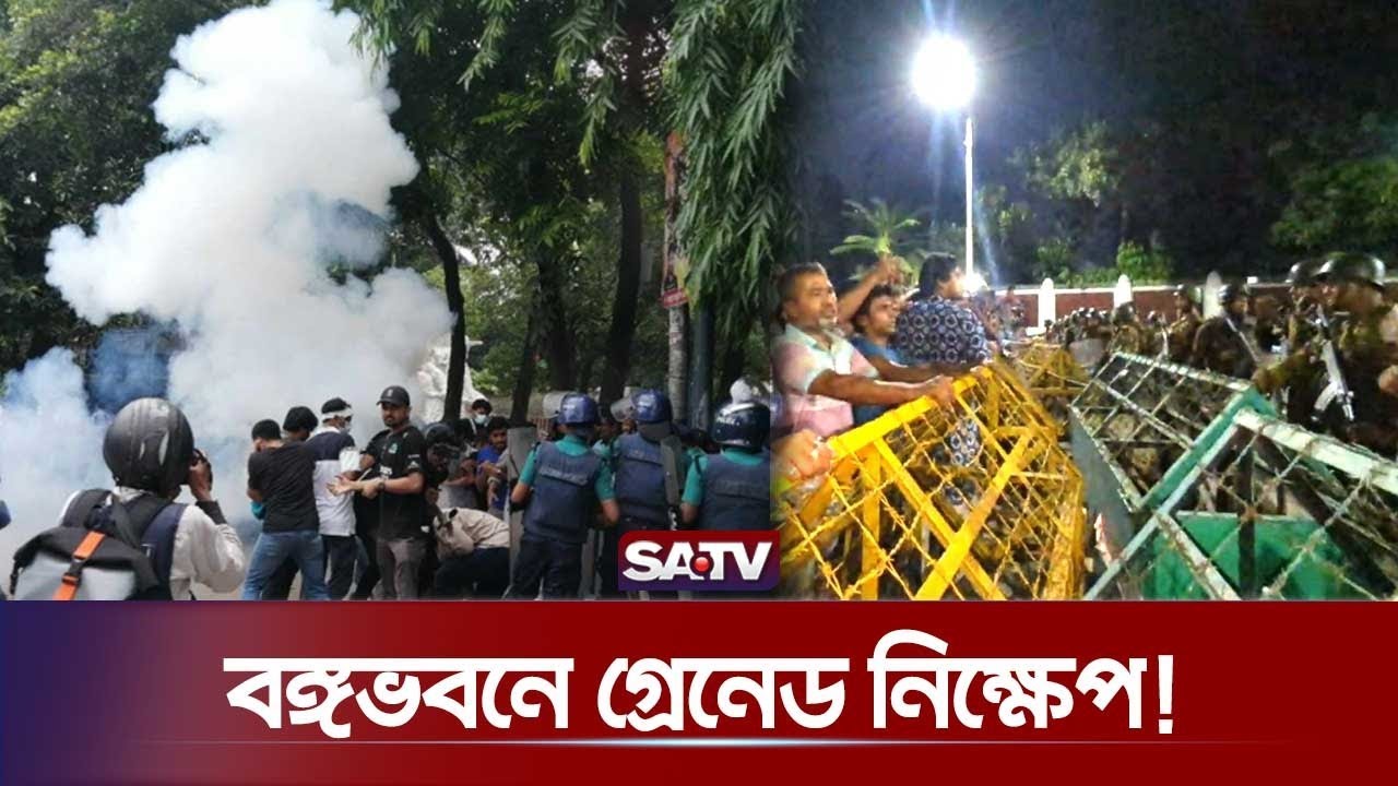 বঙ্গভবনে ছাত্রজনতার উপর গ্রে-নেড নিক্ষেপ,সেনাবাহিনীর মোতায়েন | Presidents Removal | Bangabhaban