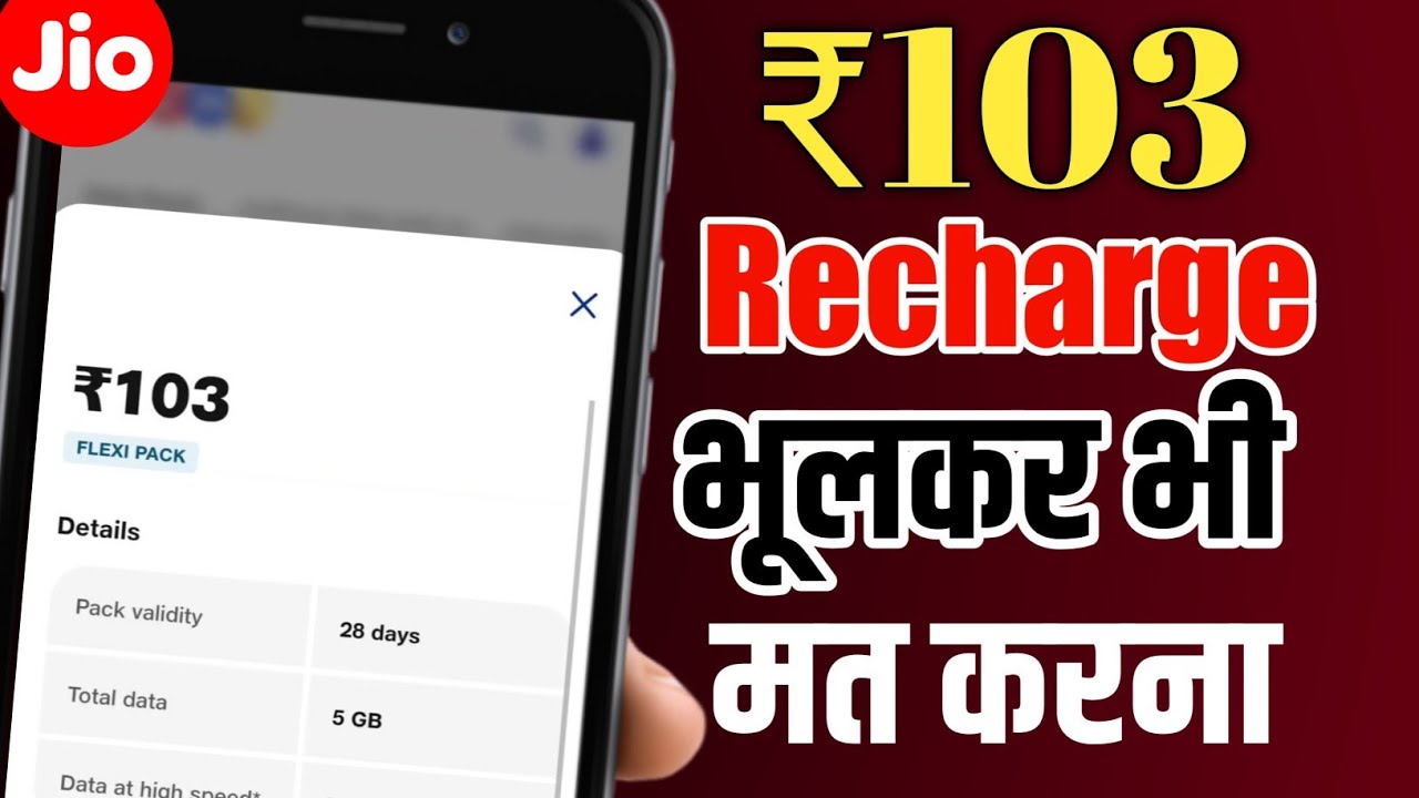 Jio New Recharge Plan ₹103