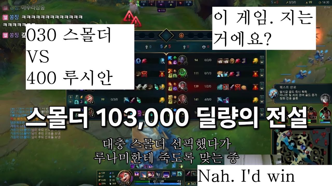 초장기 게임을 집도하는 스몰더 #leagueoflegends #리그오브레전드 #스몰더