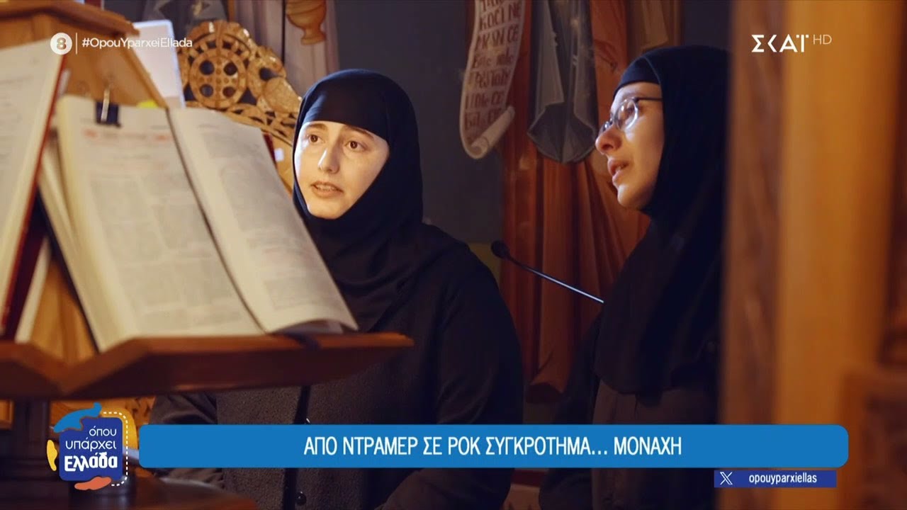 Οι άγνωστες και ενδιαφέρουσες ιστορίες των μοναχών του Προφήτη Ηλία Παλιοχωρίου |Όπου Υπάρχει Ελλάδα