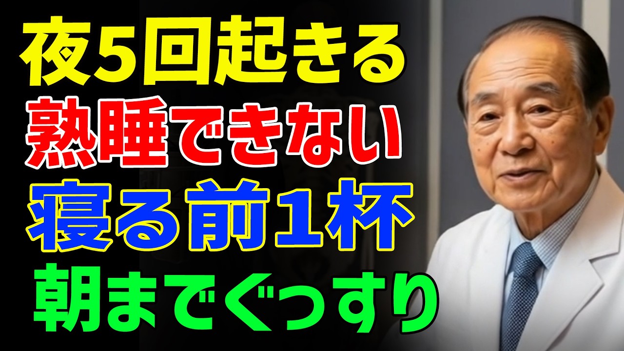 夜トイレに5回起きる人へ 寝る前1杯の塩水で朝まで熟睡？腎臓専門家が解説 - シニアの健康