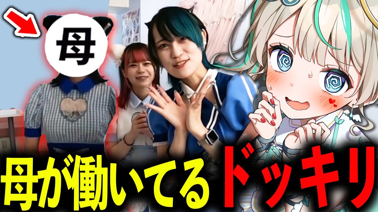 【ドッキリ】メイド喫茶行ったら母が働いてたwww　【 #天羽しろっぷ × #マジカルポップ 】
