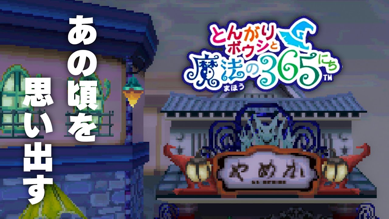 とんがりボウシと魔法の365日 BGM「冬の朝」