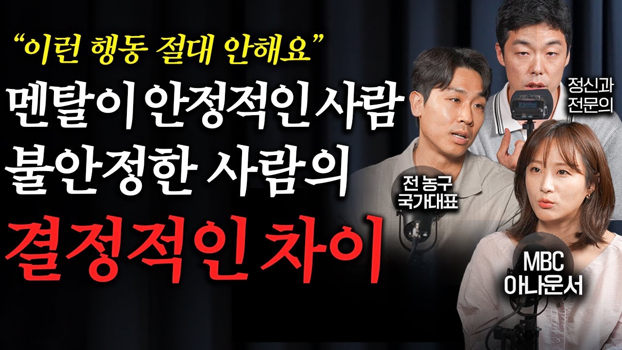 멘탈이 '미성숙한 사람'과 '성숙한 사람'의 차이 (김지용 원장 1부)