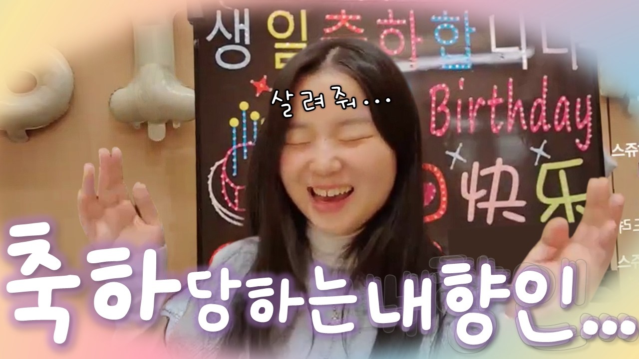 너네는 생일에 하이디라오 가지마라…