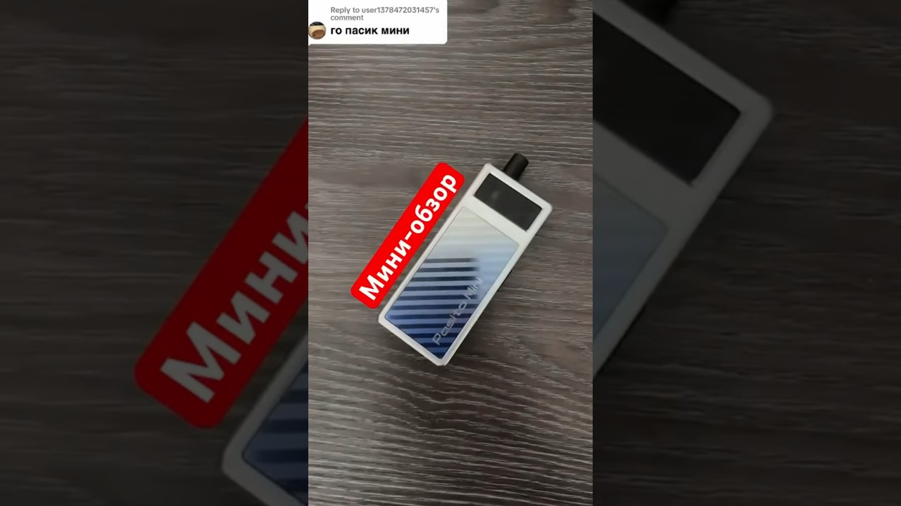 SMOANT PASITO MINI - СТОИТ-ЛИ?