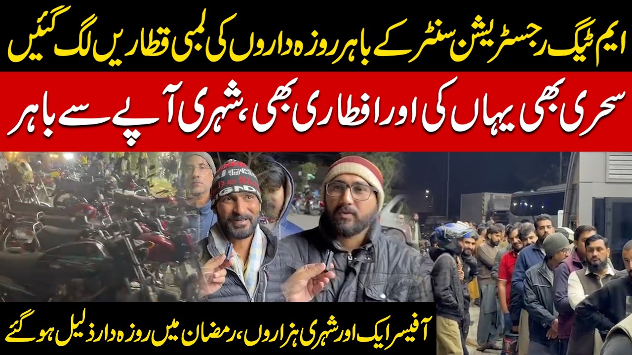 Bike M-Tag Registration | Long Queues for M-Tag in Ramadan | Bikers Face Major Trouble