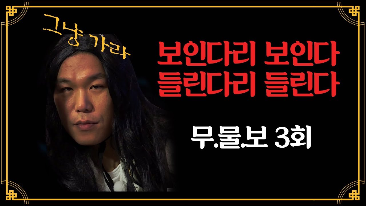 [FULL영상] 무엇이든 물어보살 다시보기 | EP.03